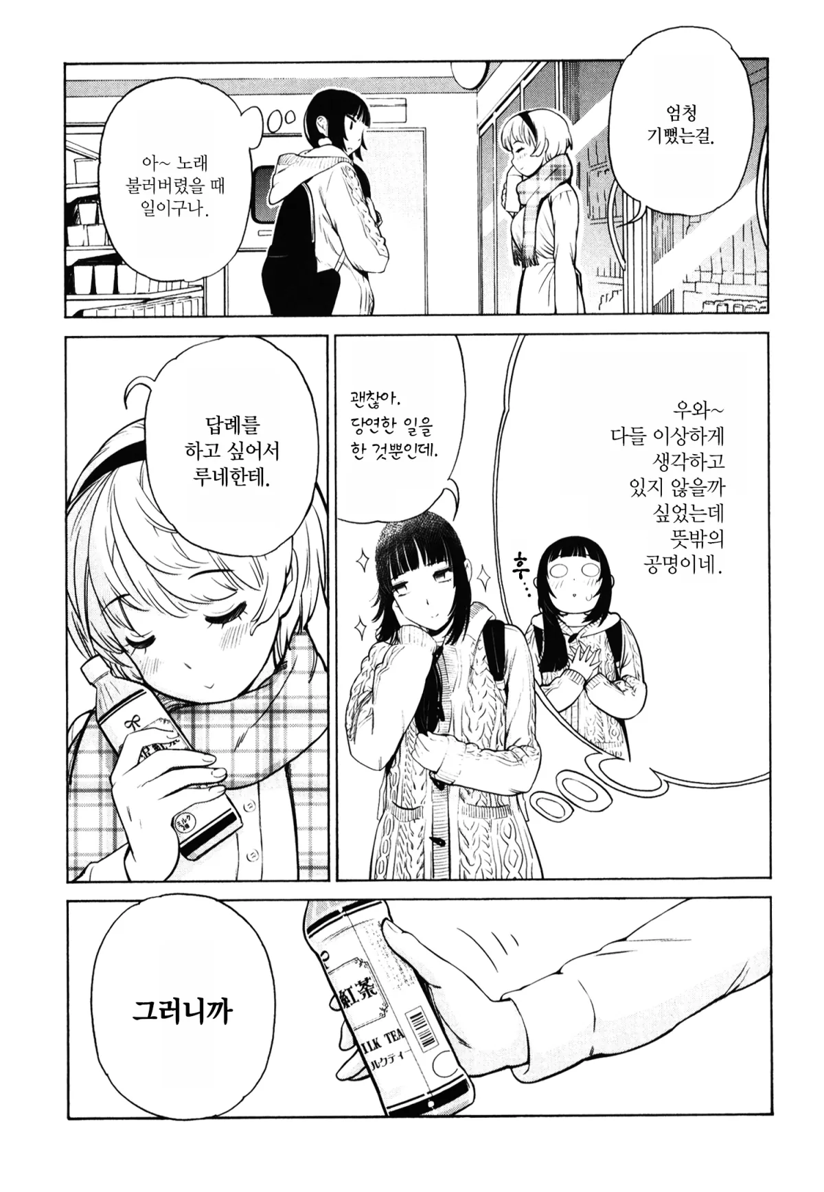자는 여자 2화 27페이지