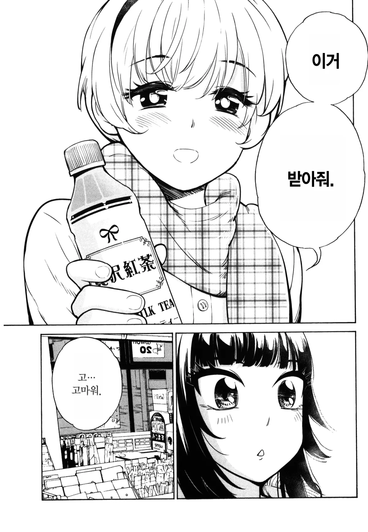 자는 여자 2화 28페이지