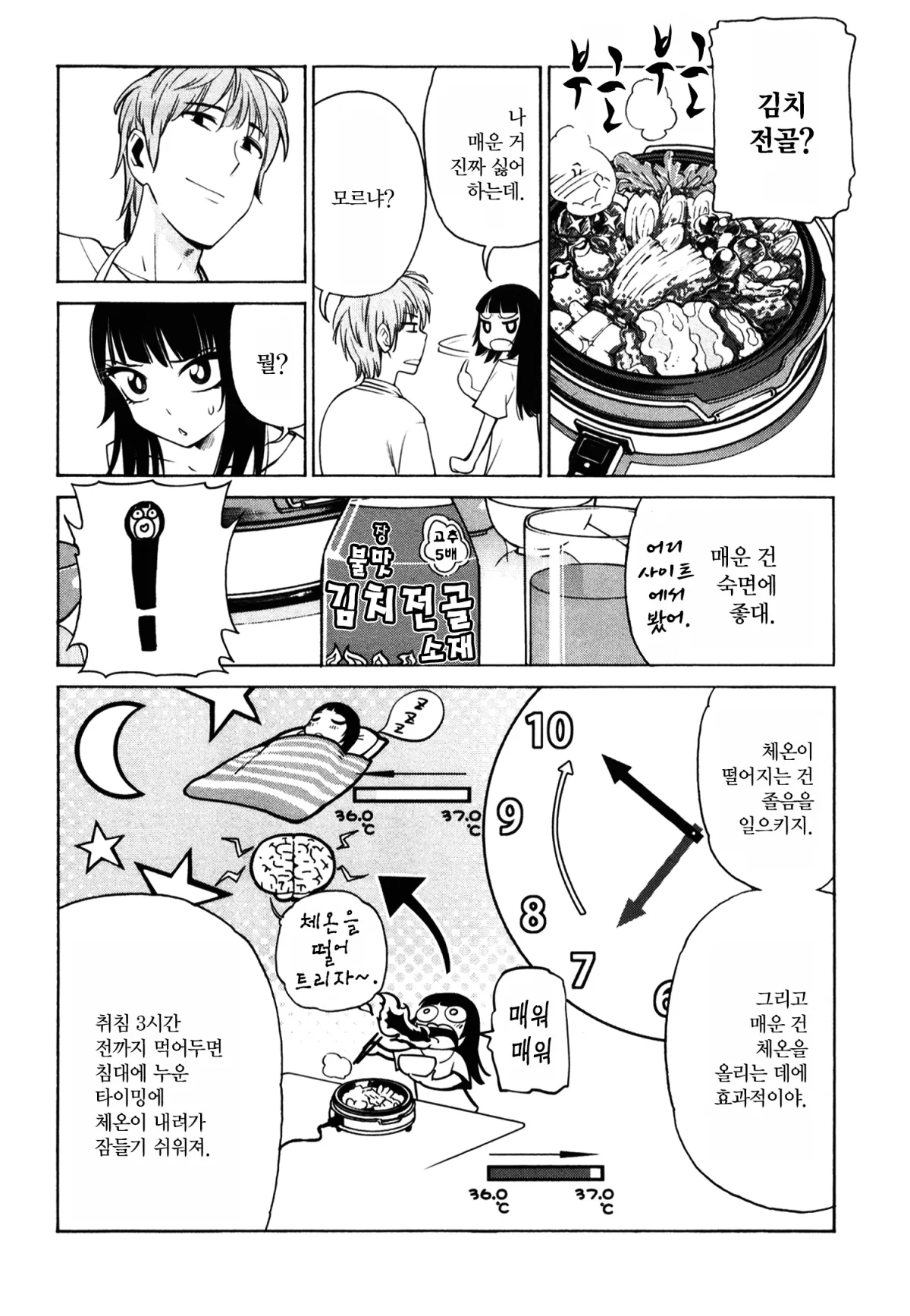 자는 여자 3화 6페이지