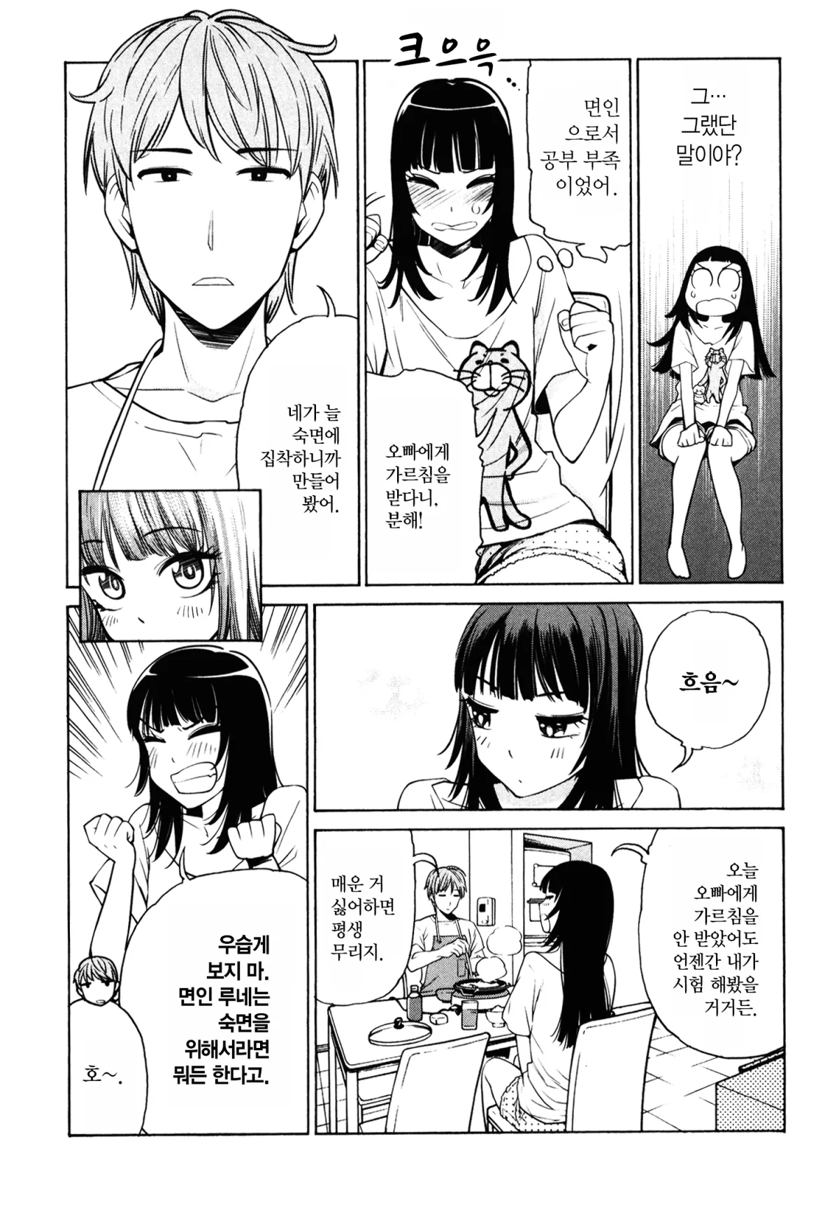 자는 여자 3화 7페이지