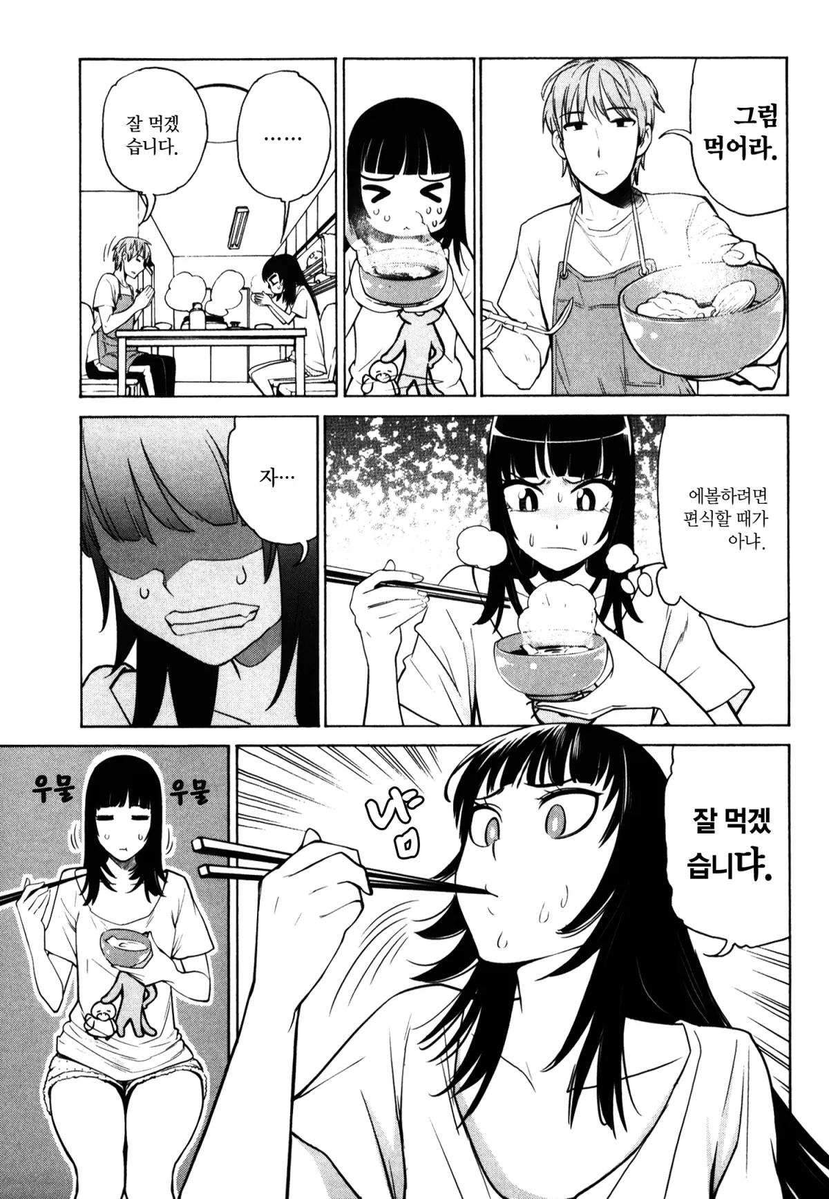 자는 여자 3화 8페이지