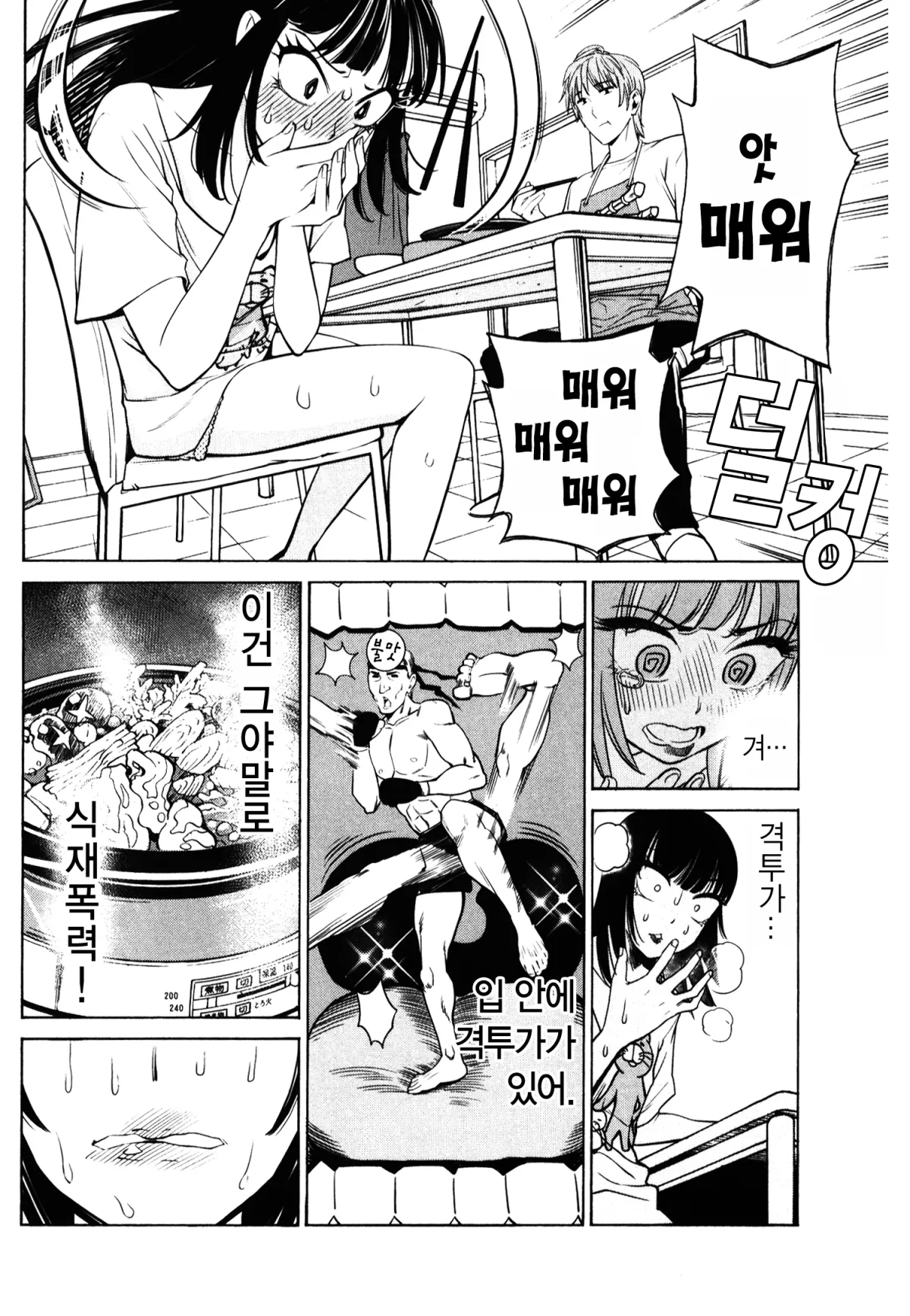 자는 여자 3화 9페이지