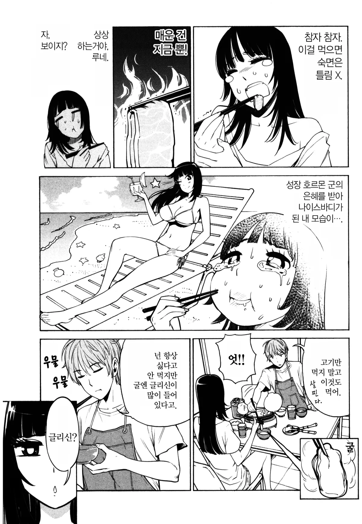 자는 여자 3화 10페이지