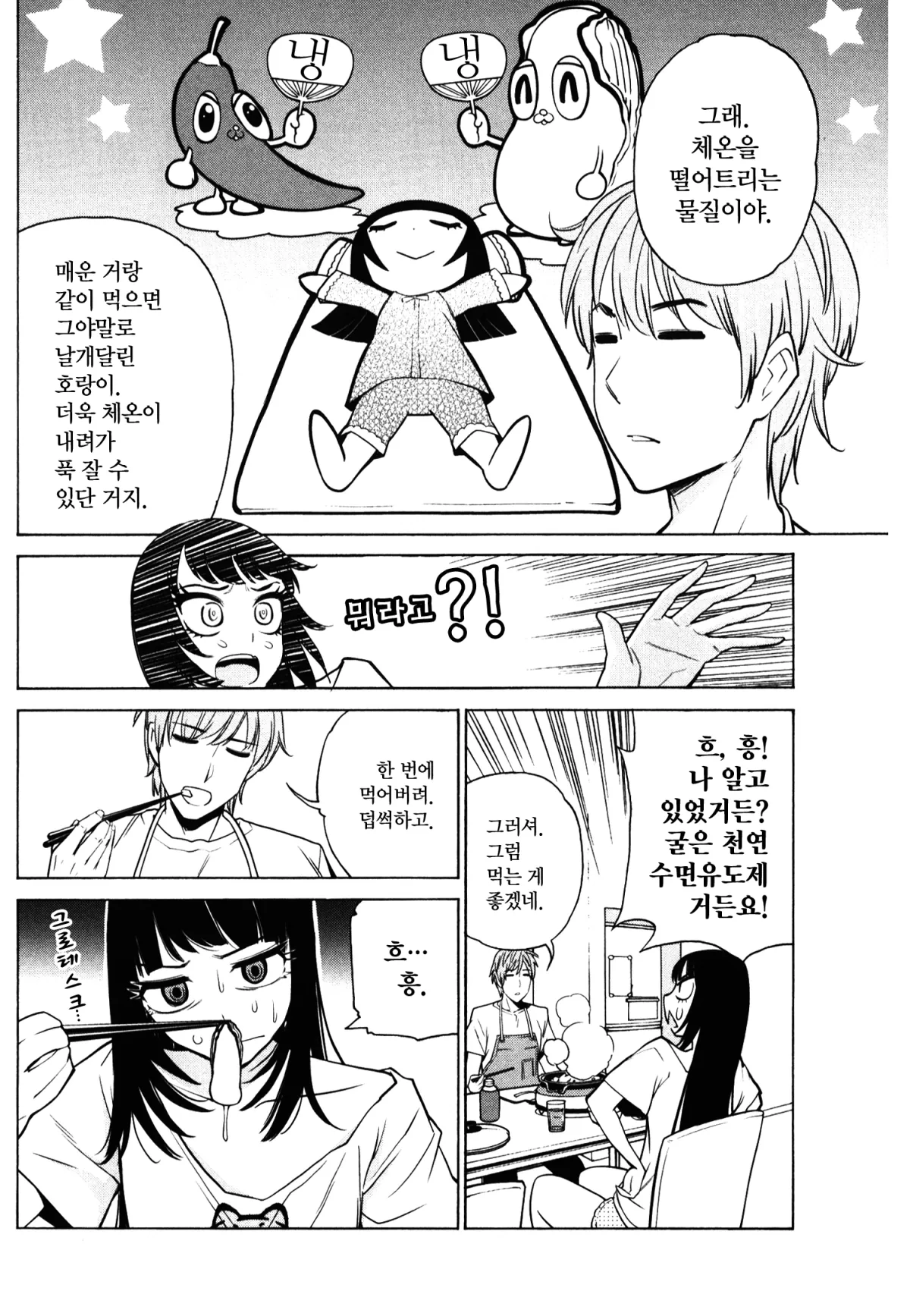 자는 여자 3화 11페이지