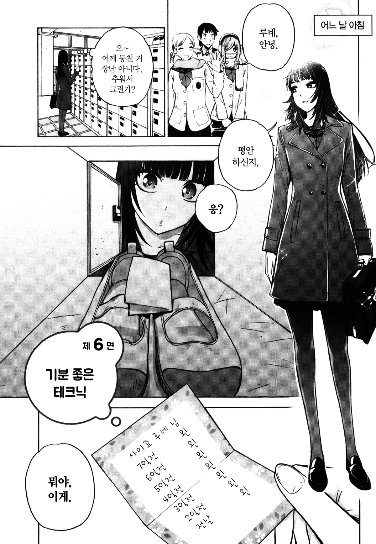 자는 여자 3화 16페이지