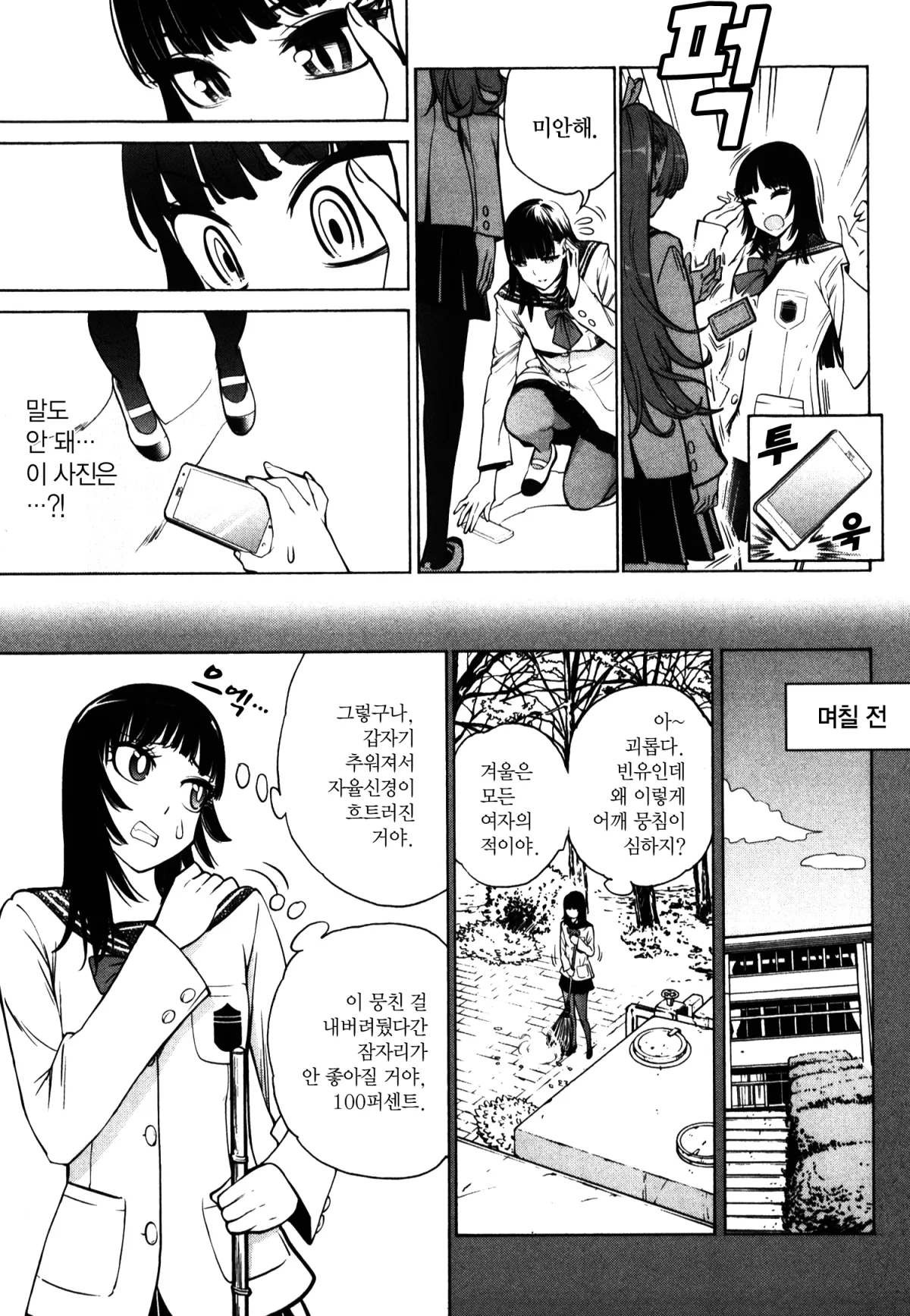 자는 여자 3화 20페이지
