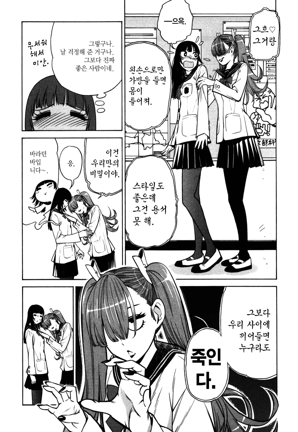 자는 여자 3화 26페이지