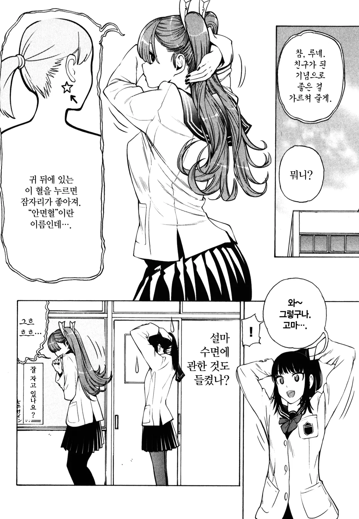 자는 여자 3화 27페이지
