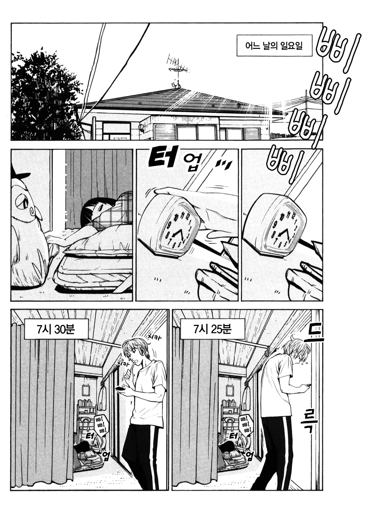 자는 여자 4화 5페이지