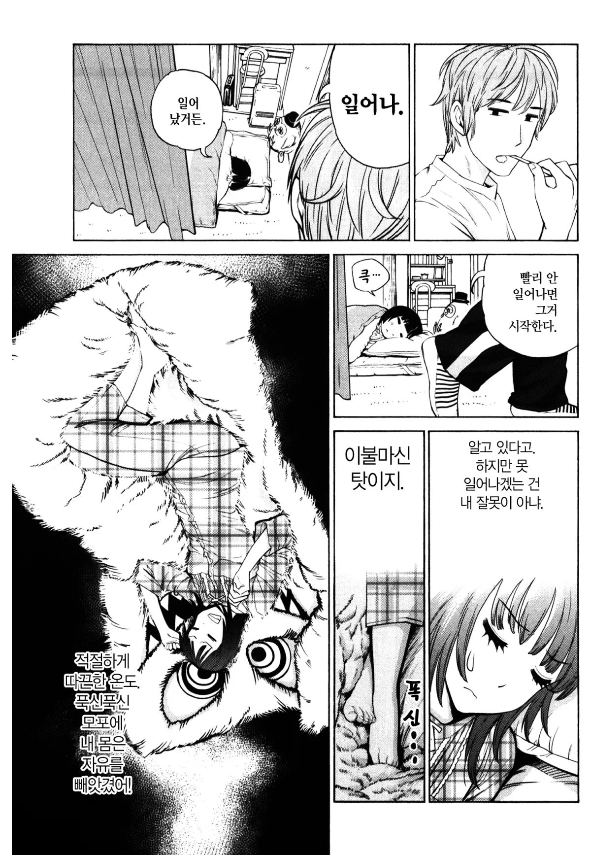 자는 여자 4화 6페이지