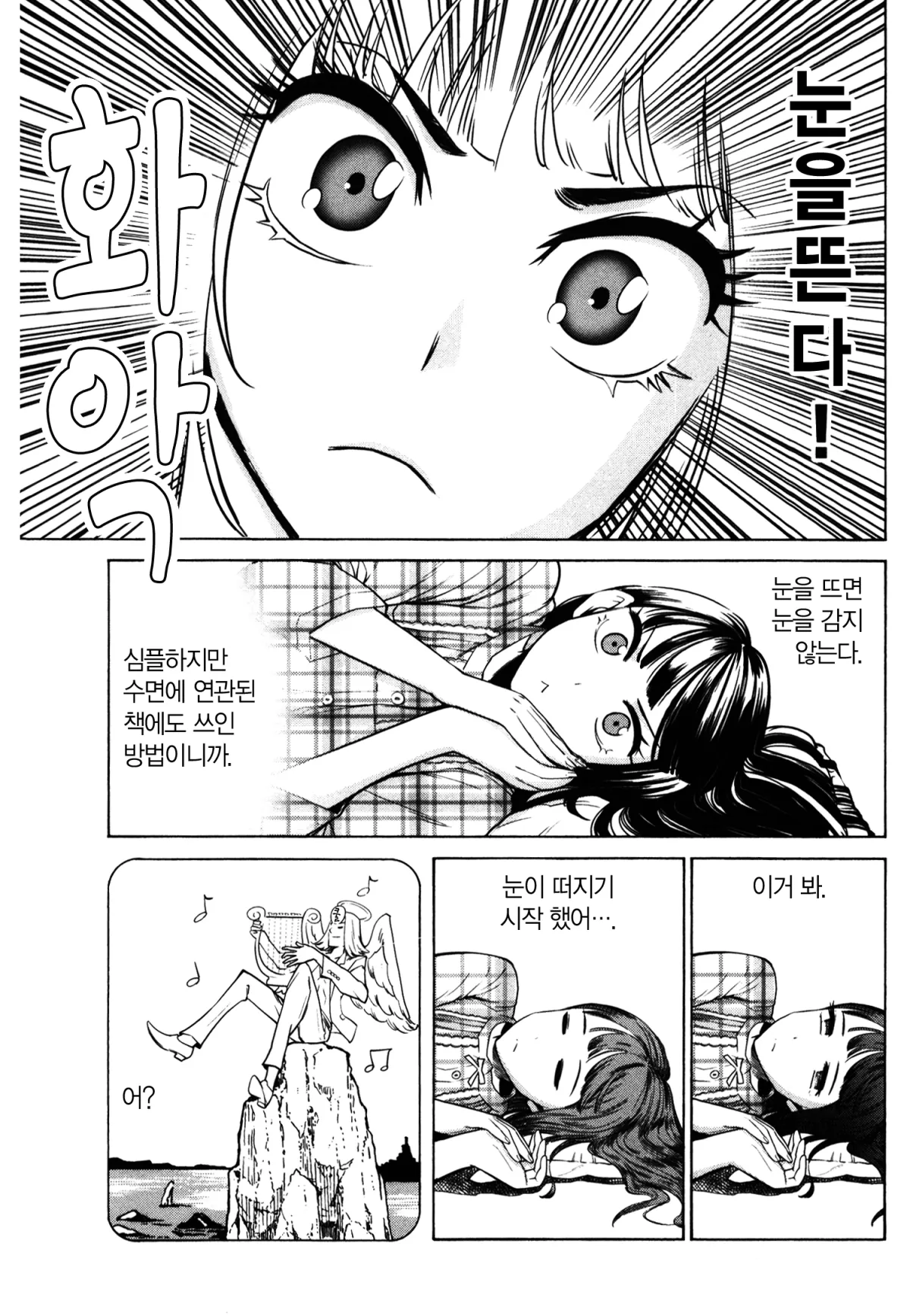 자는 여자 4화 8페이지