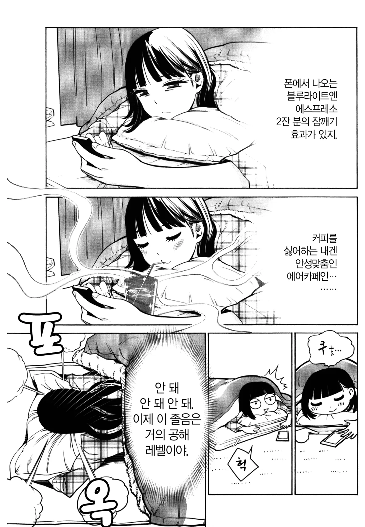 자는 여자 4화 10페이지