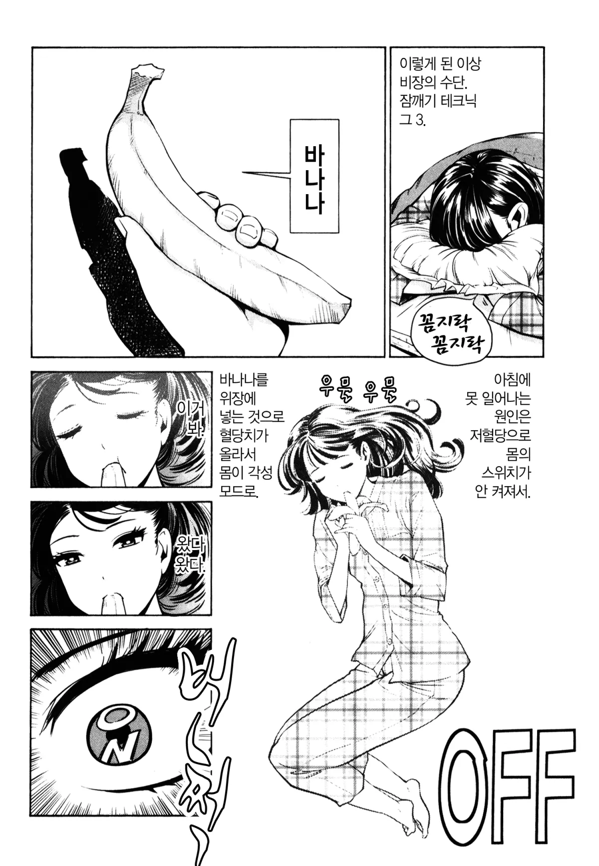 자는 여자 4화 11페이지