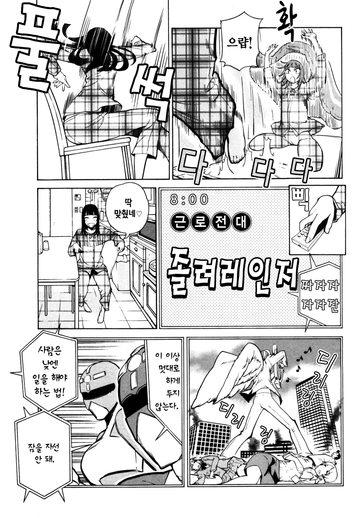 자는 여자 4화 12페이지