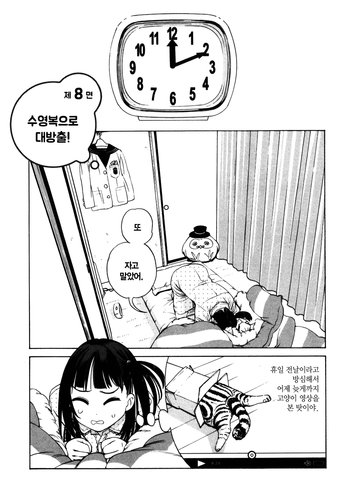 자는 여자 4화 16페이지