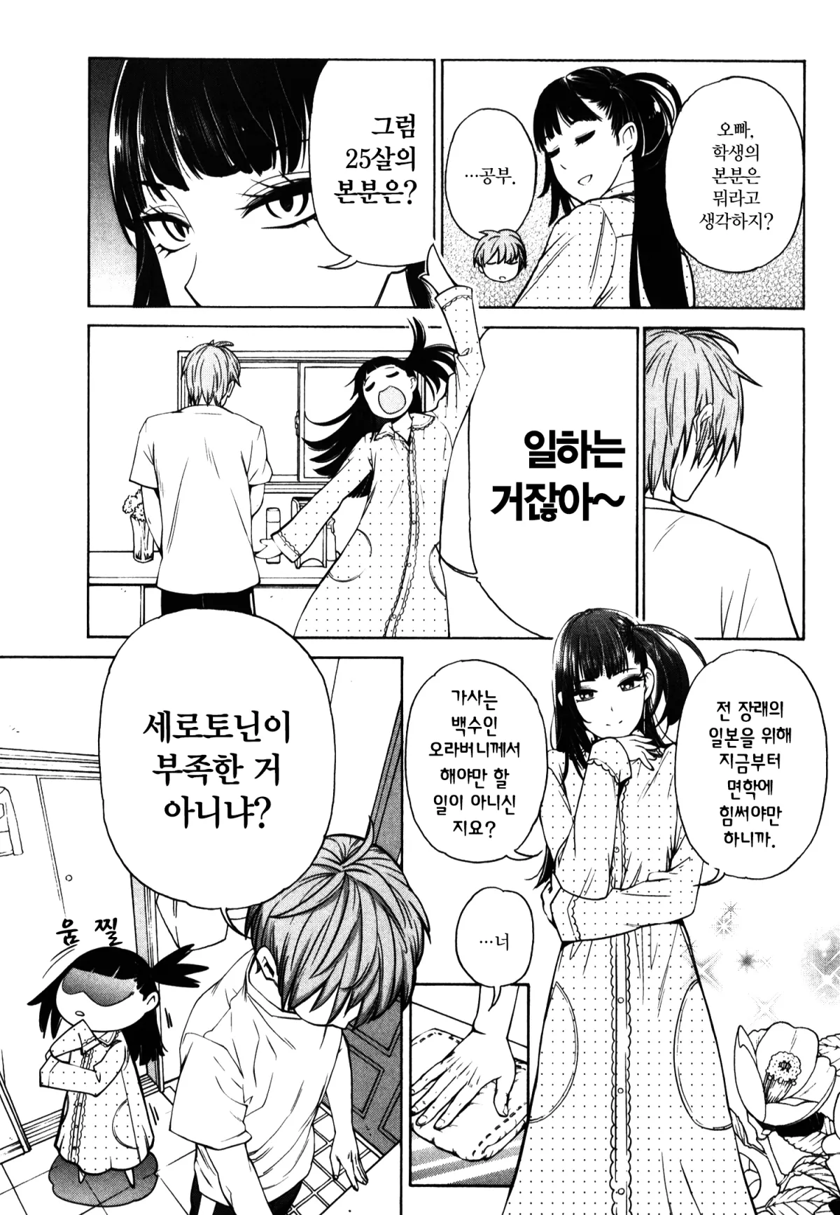 자는 여자 4화 18페이지