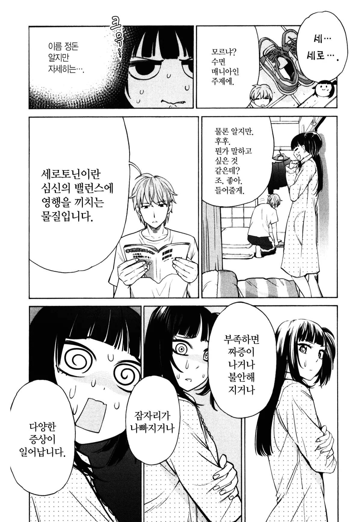 자는 여자 4화 19페이지