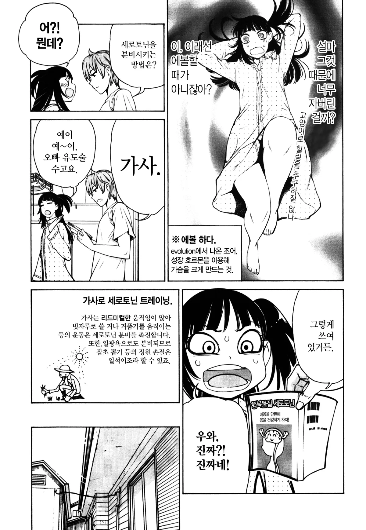 자는 여자 4화 20페이지