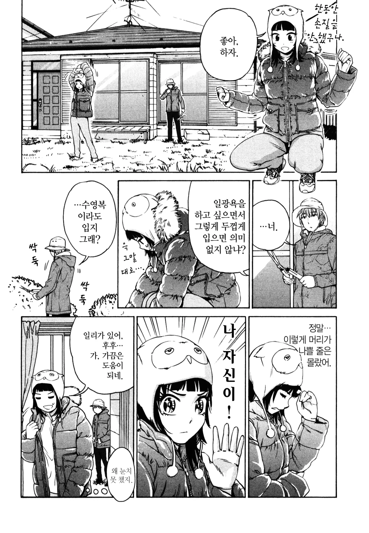 자는 여자 4화 21페이지