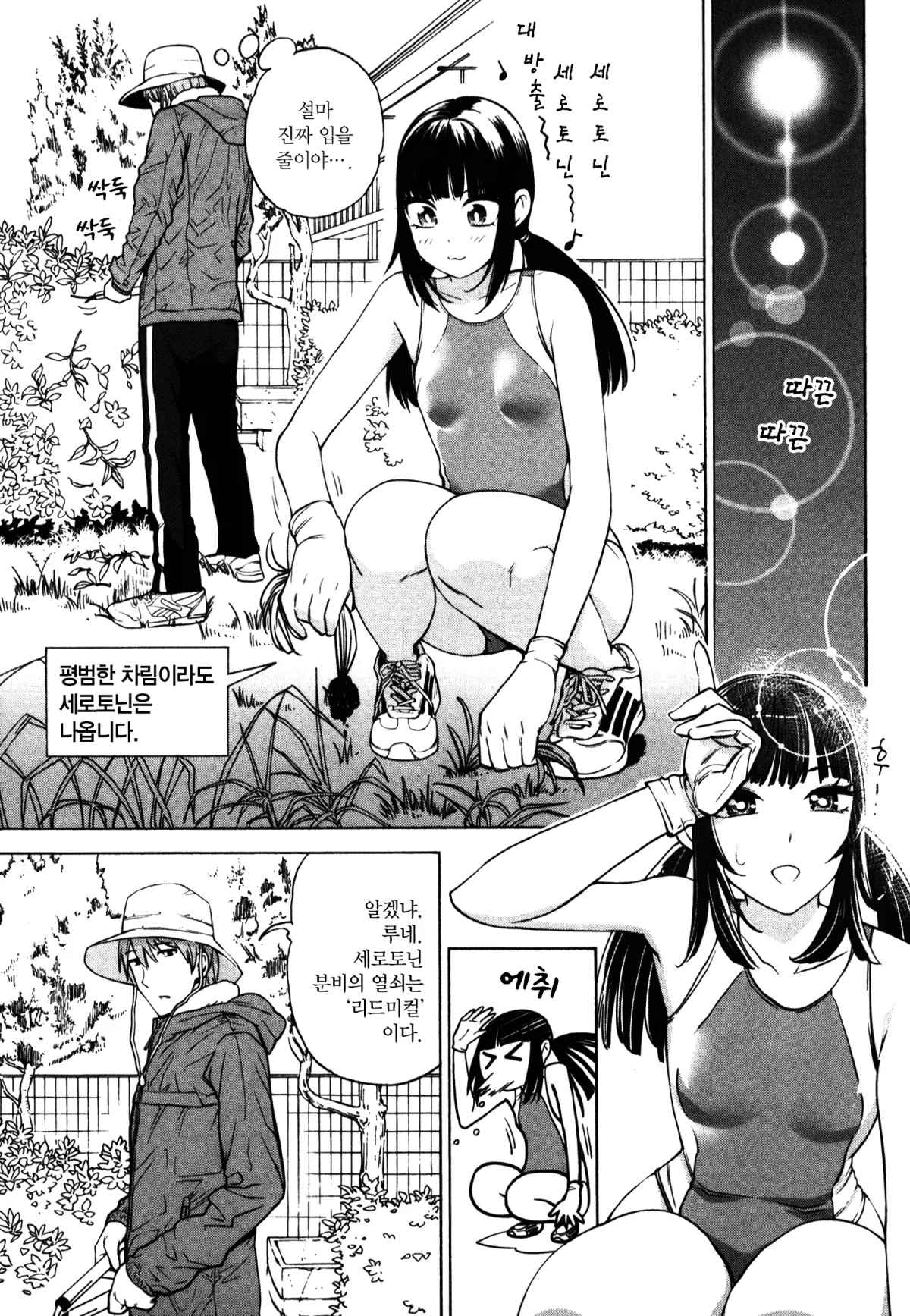 자는 여자 4화 22페이지