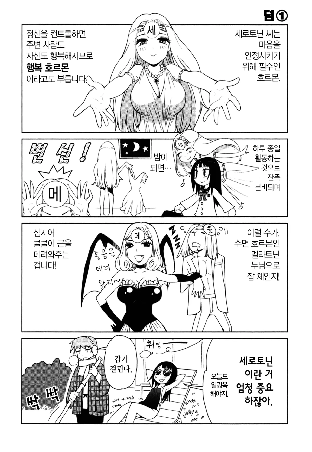 자는 여자 4화 28페이지